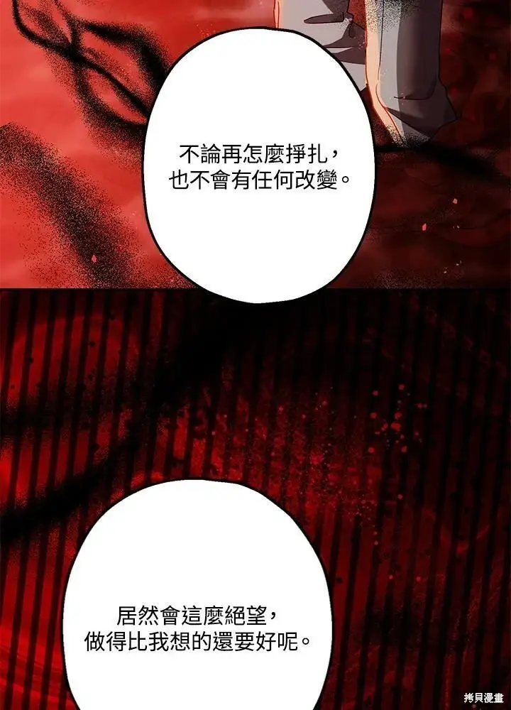 《暴君的精神安定剂》第56话图78