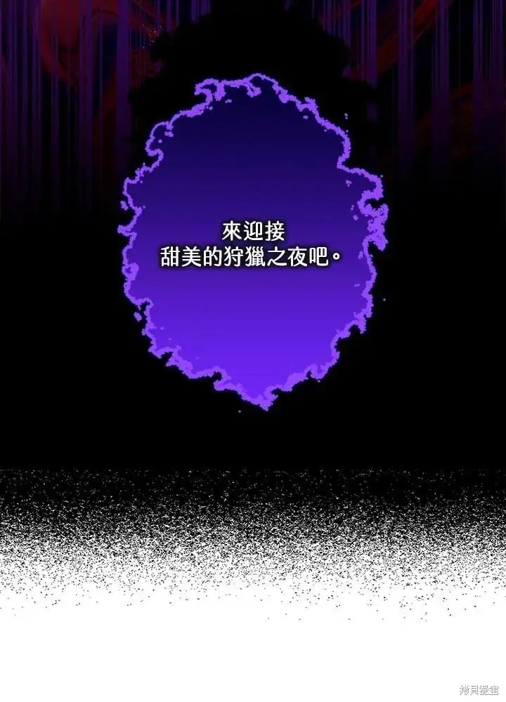 《暴君的精神安定剂》第56话图83