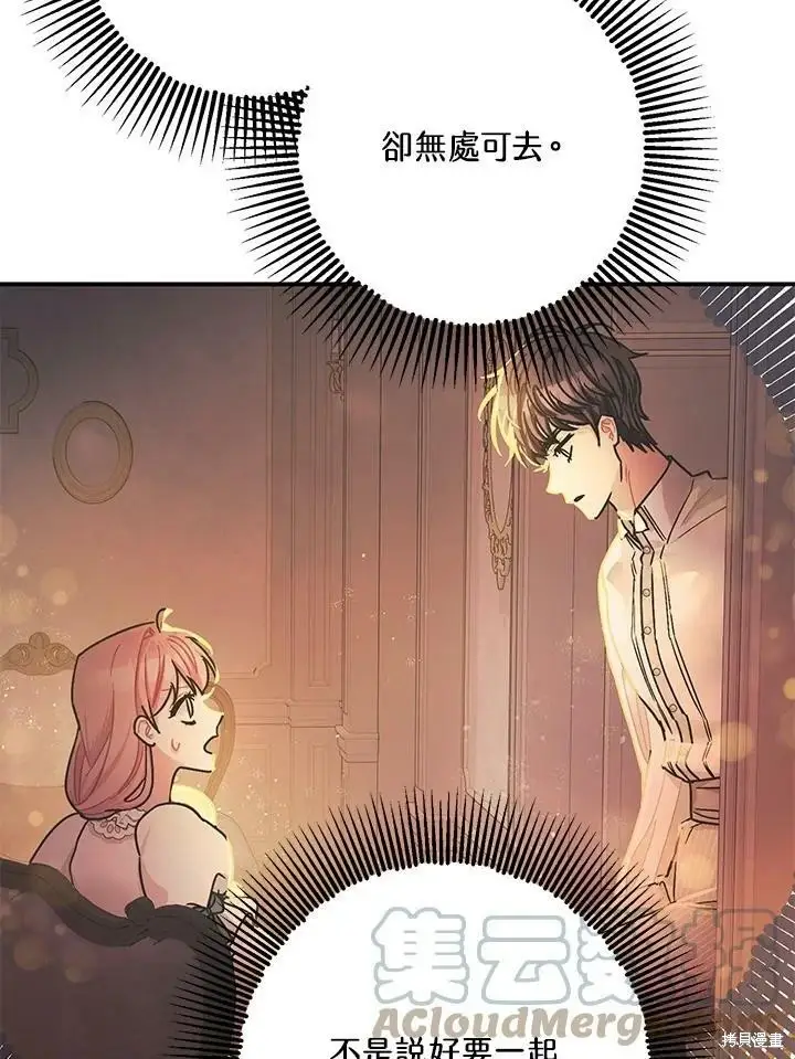 《暴君的精神安定剂》第56话图88