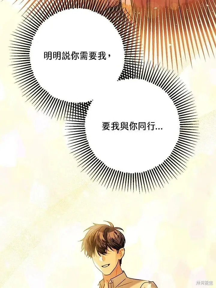 《暴君的精神安定剂》第56话图90