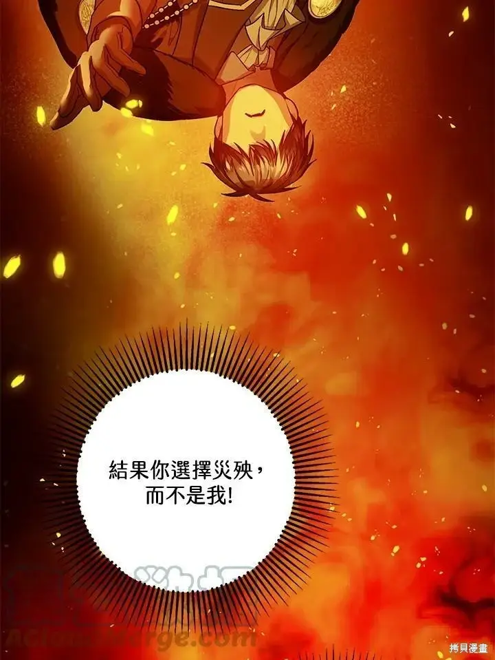 《暴君的精神安定剂》第56话图92