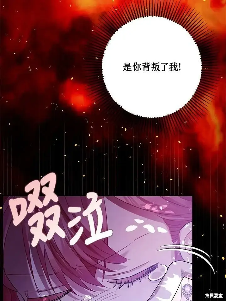 《暴君的精神安定剂》第56话图93