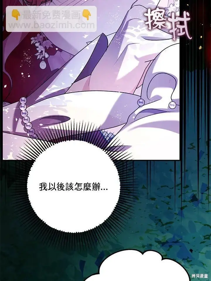 《暴君的精神安定剂》第56话图94