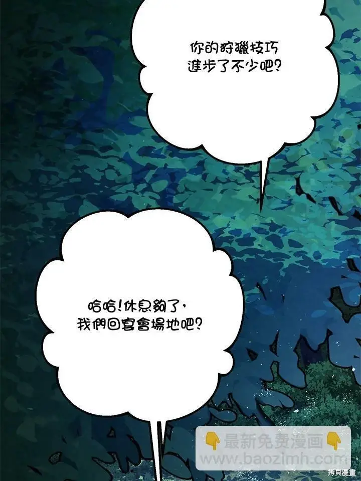 《暴君的精神安定剂》第56话图95