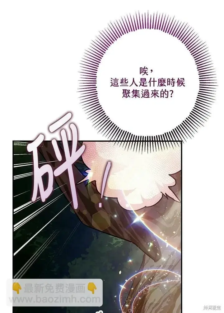 《暴君的精神安定剂》第56话图98