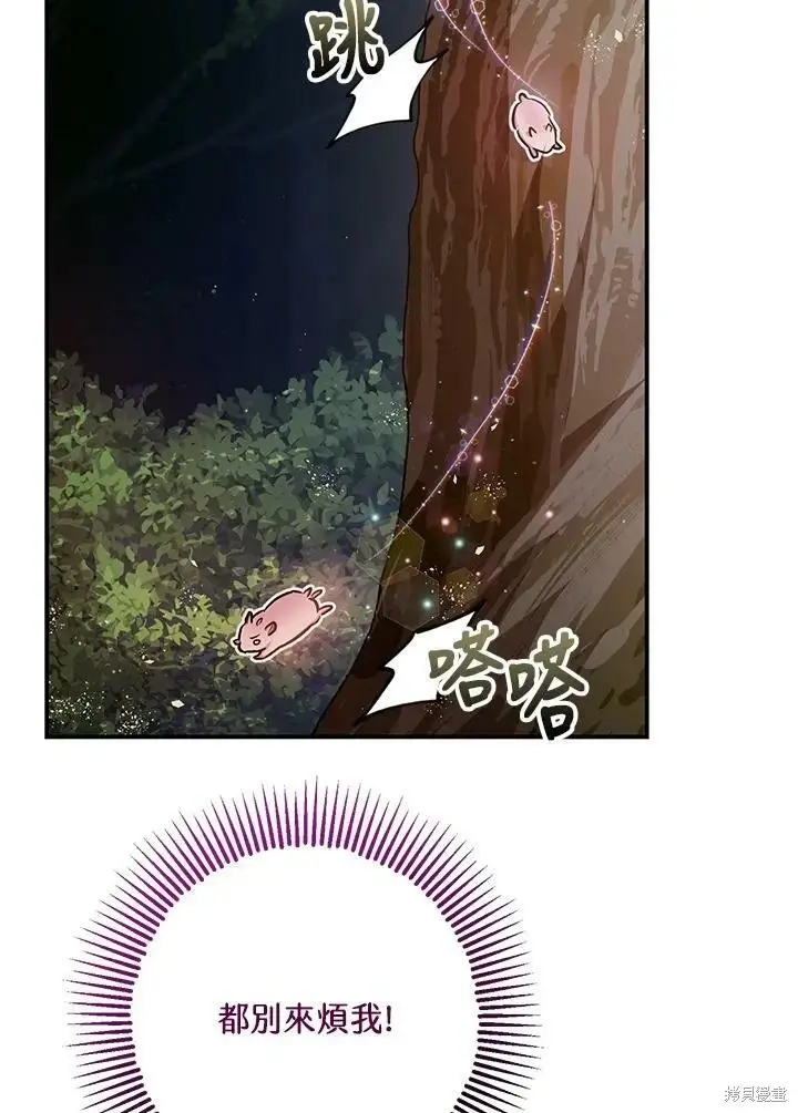 《暴君的精神安定剂》第56话图99
