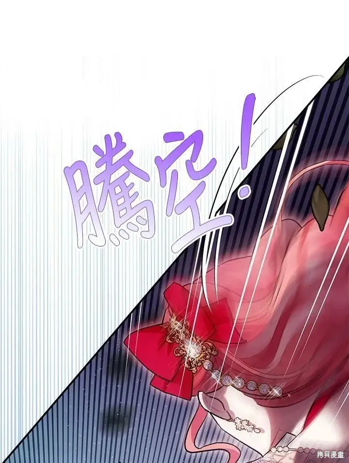 《暴君的精神安定剂》第57话图10
