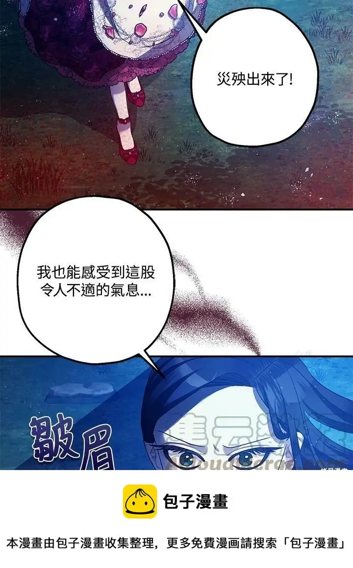 《暴君的精神安定剂》第57话图100