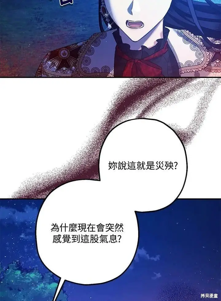 《暴君的精神安定剂》第57话图101