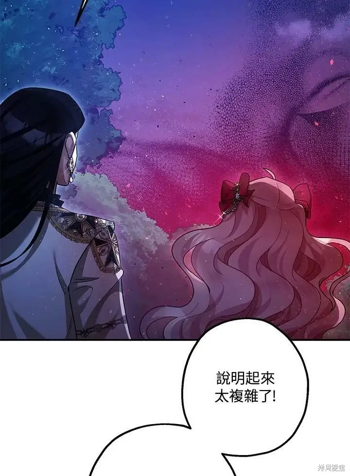 《暴君的精神安定剂》第57话图102
