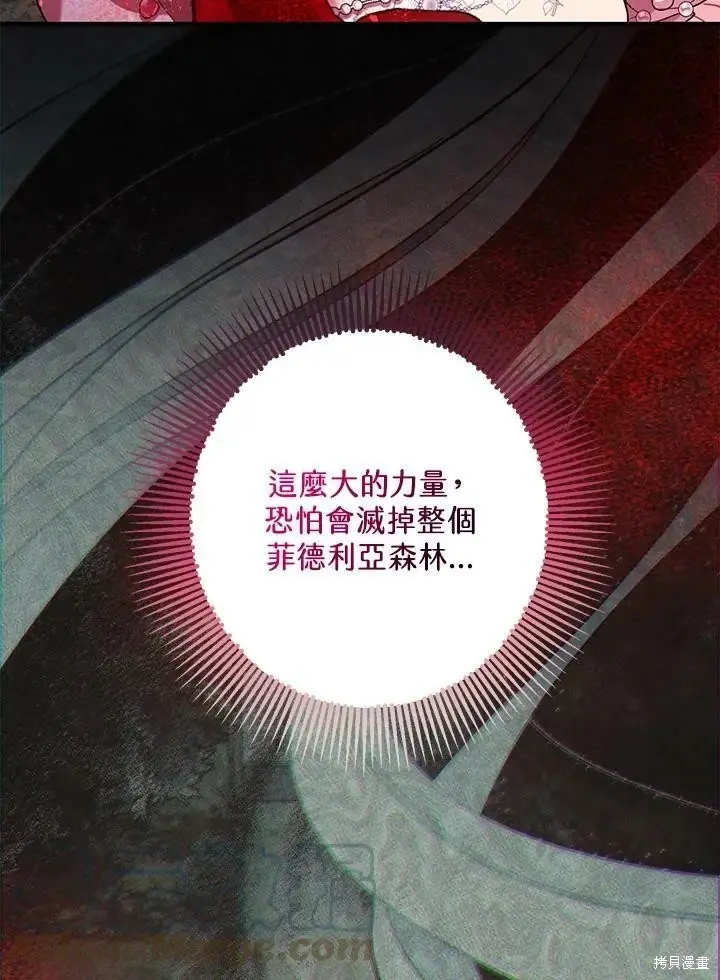 《暴君的精神安定剂》第57话图104