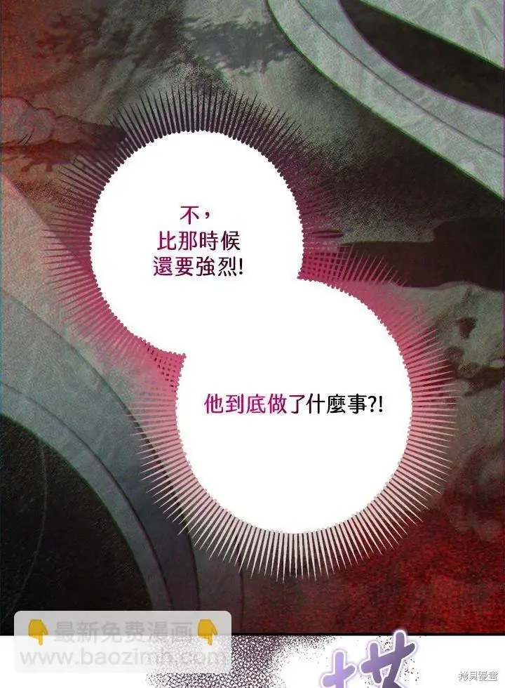 《暴君的精神安定剂》第57话图105