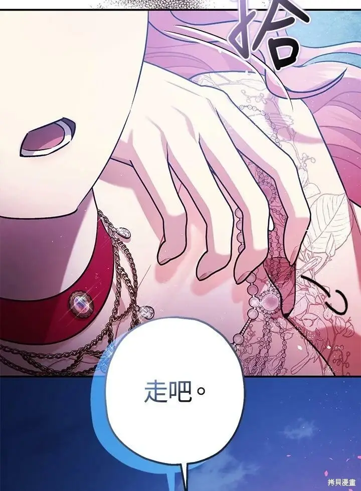 《暴君的精神安定剂》第57话图106