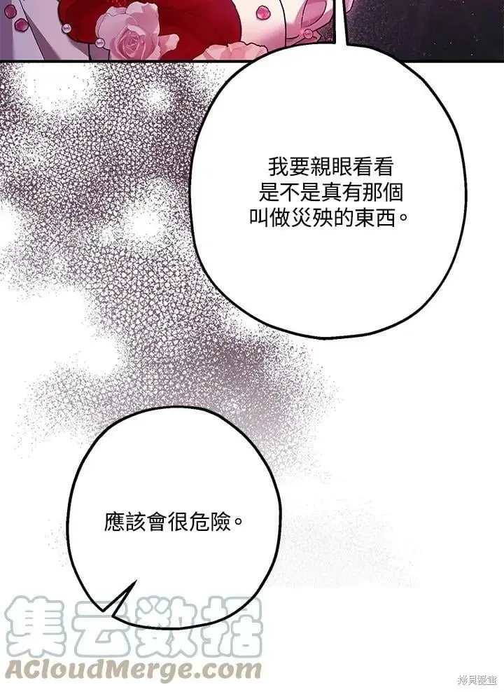 《暴君的精神安定剂》第57话图108