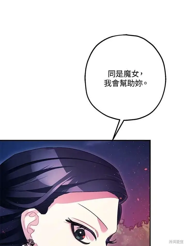 《暴君的精神安定剂》第57话图109