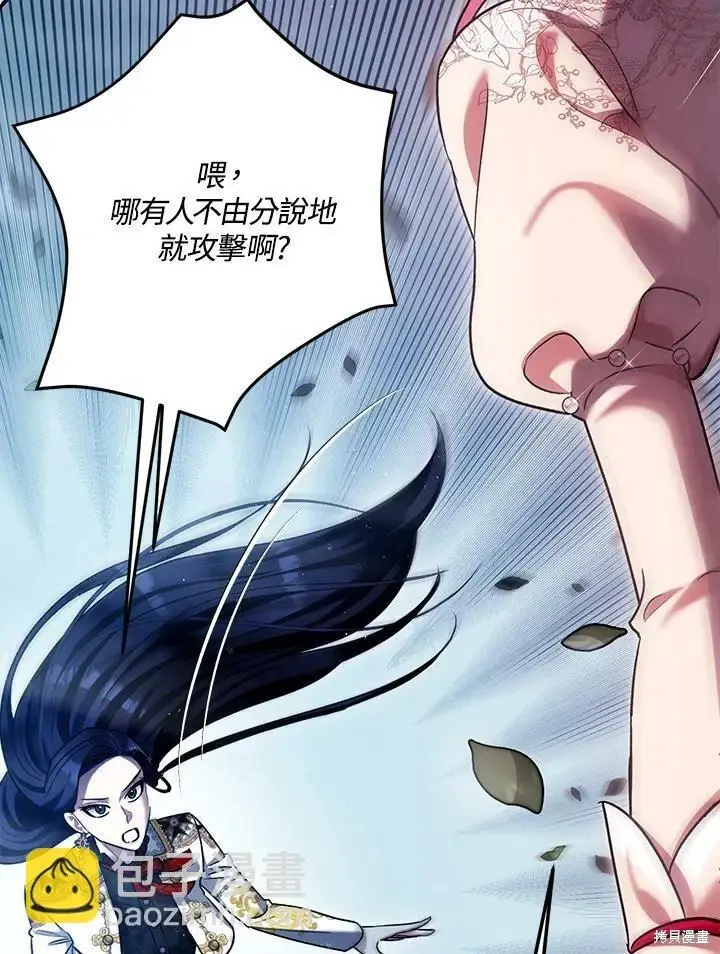 《暴君的精神安定剂》第57话图11