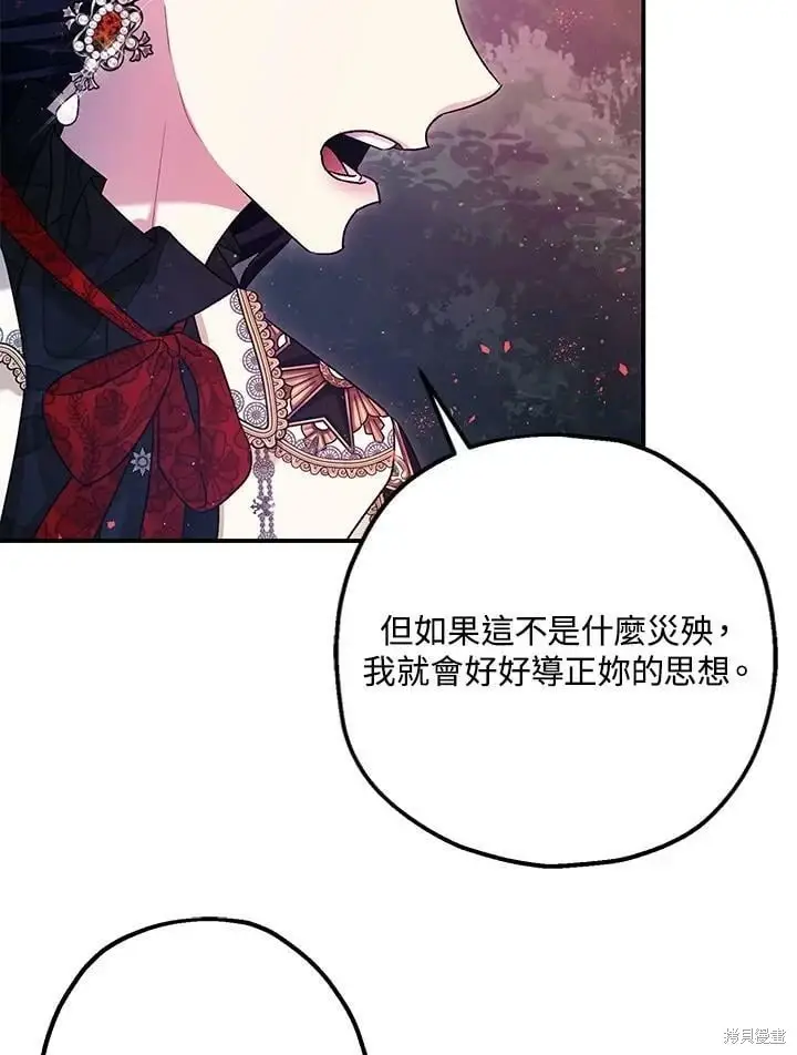 《暴君的精神安定剂》第57话图110