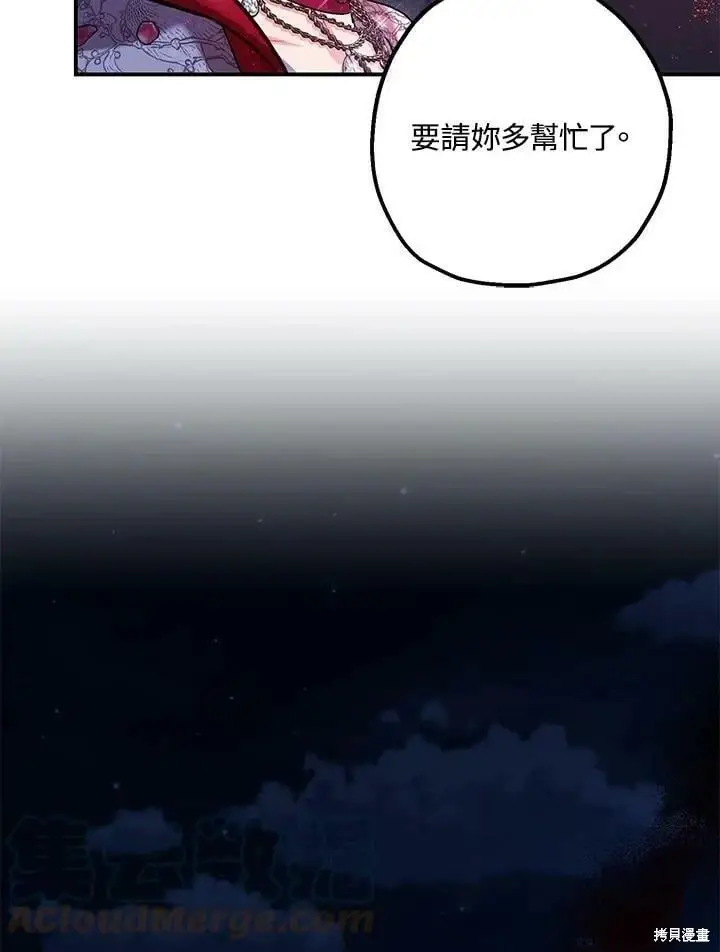 《暴君的精神安定剂》第57话图112