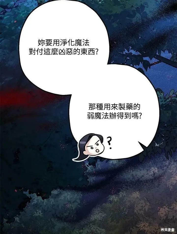《暴君的精神安定剂》第57话图115