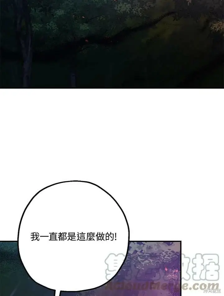 《暴君的精神安定剂》第57话图116