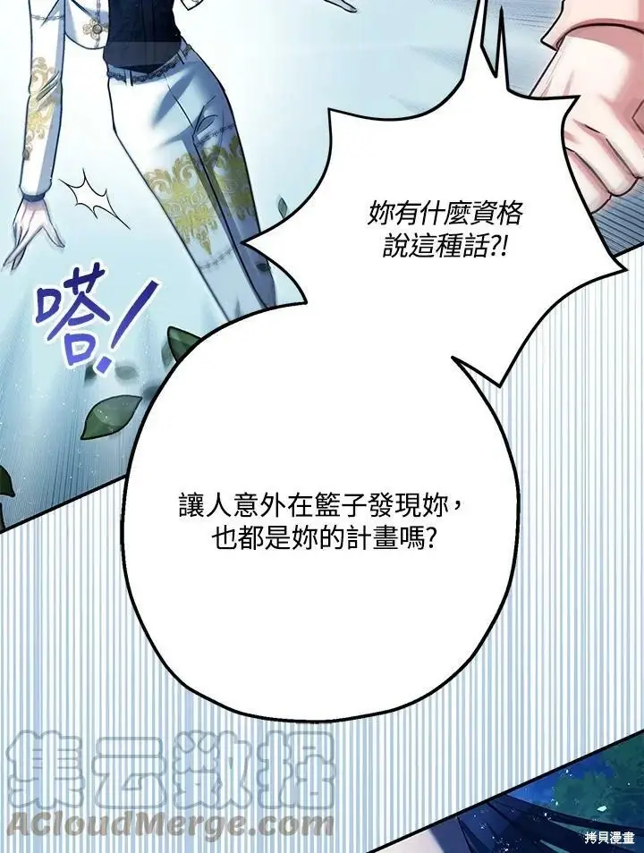 《暴君的精神安定剂》第57话图12