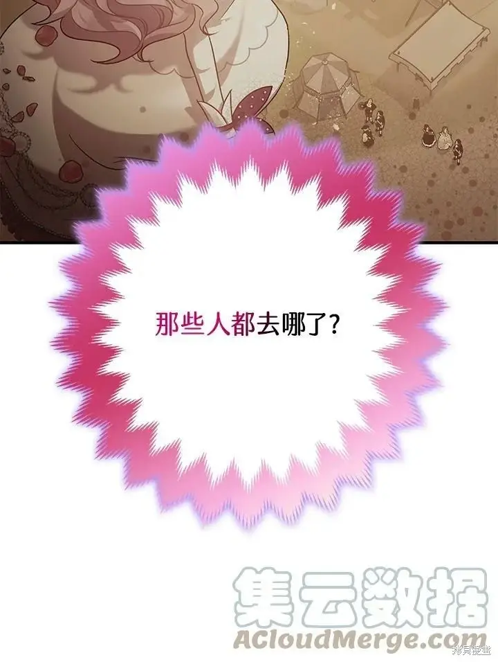 《暴君的精神安定剂》第57话图120