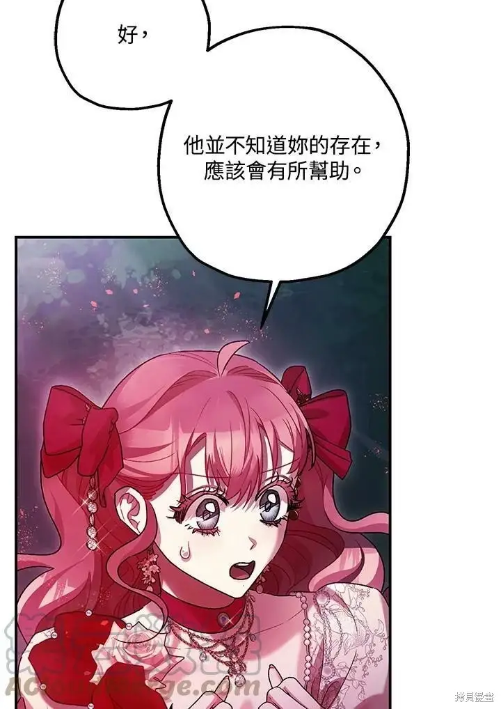 《暴君的精神安定剂》第57话图124