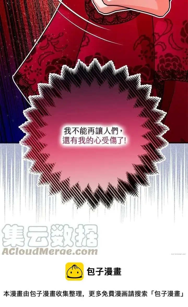 《暴君的精神安定剂》第57话图136
