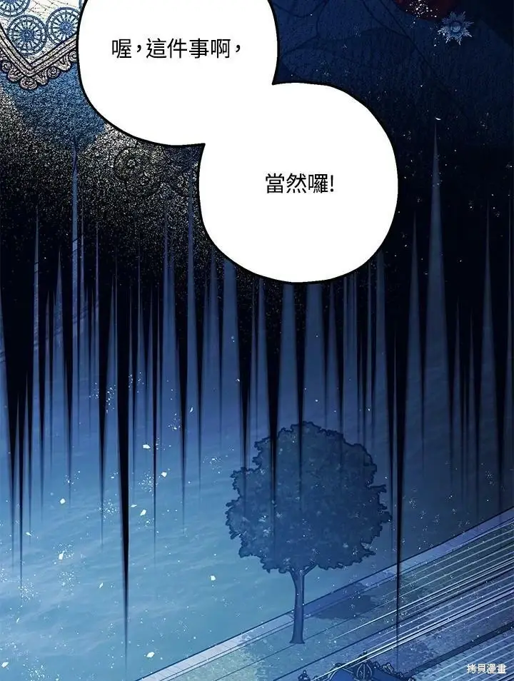 《暴君的精神安定剂》第57话图14