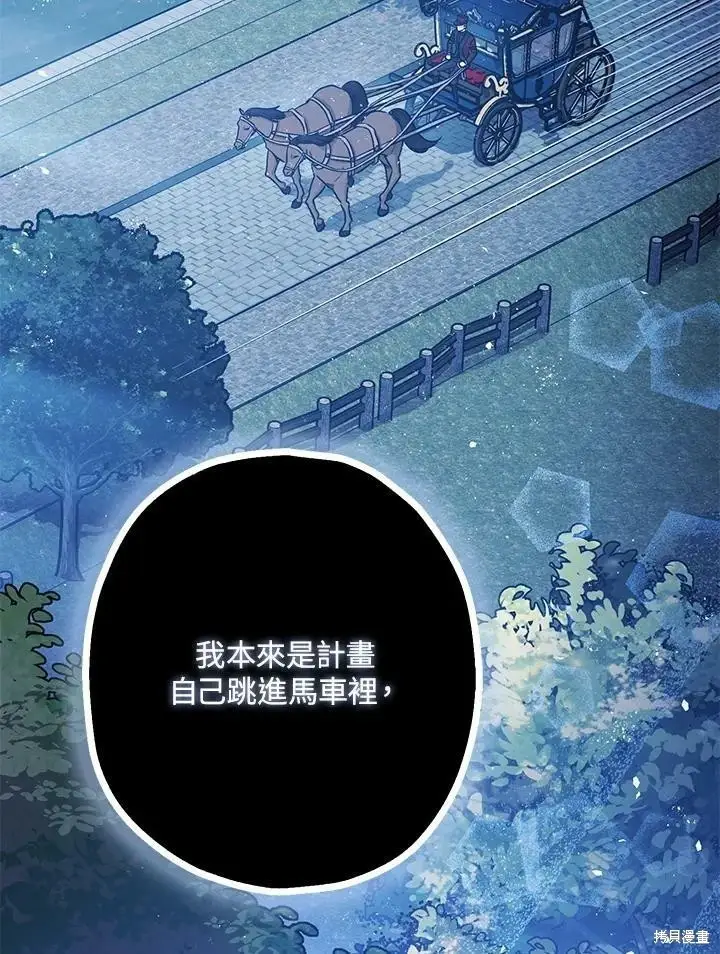 《暴君的精神安定剂》第57话图15