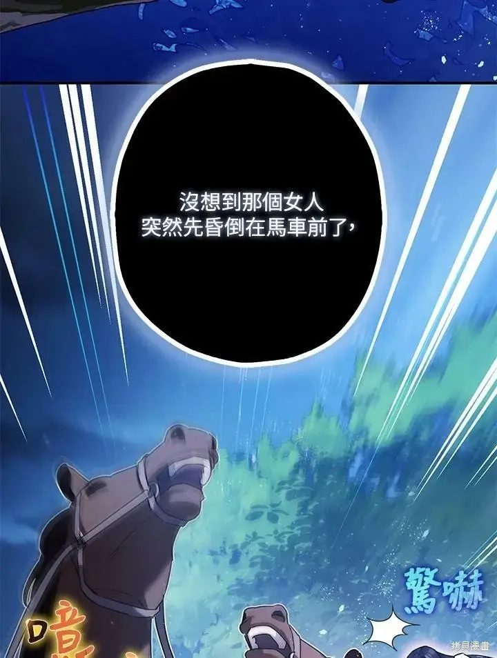 《暴君的精神安定剂》第57话图17