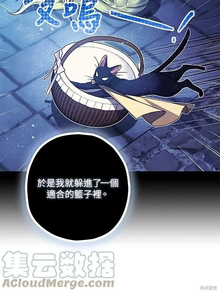 《暴君的精神安定剂》第57话图20