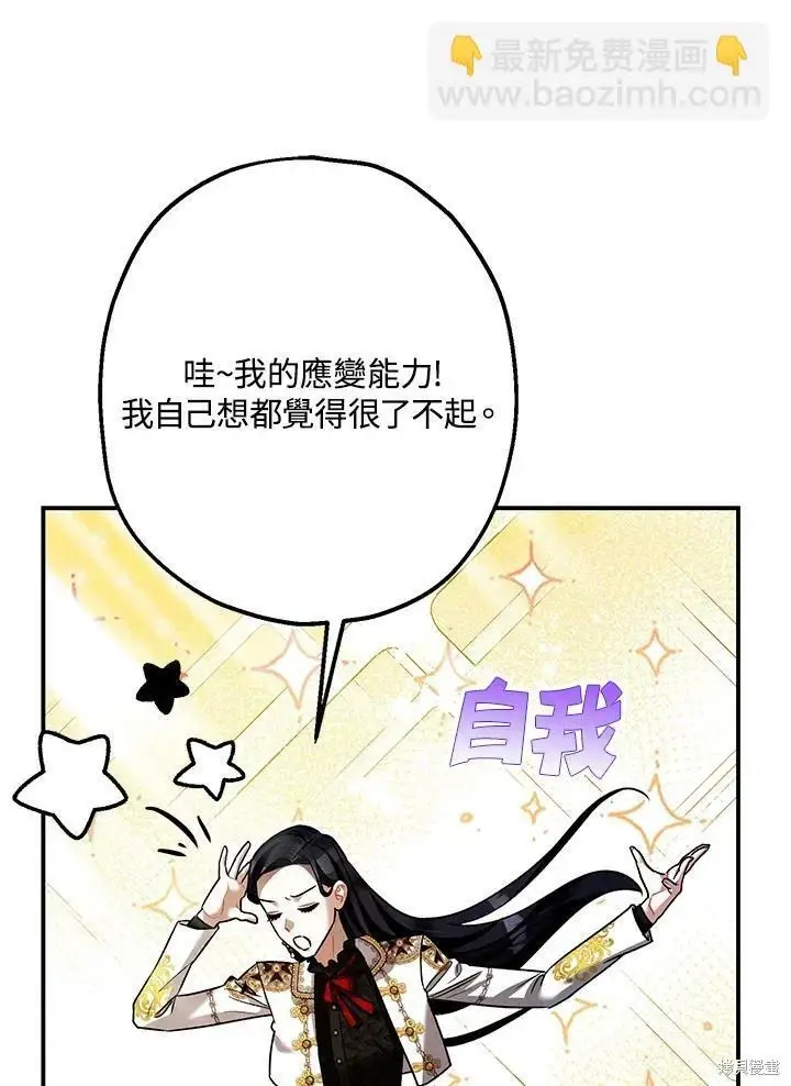 《暴君的精神安定剂》第57话图21