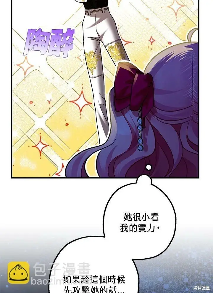 《暴君的精神安定剂》第57话图22