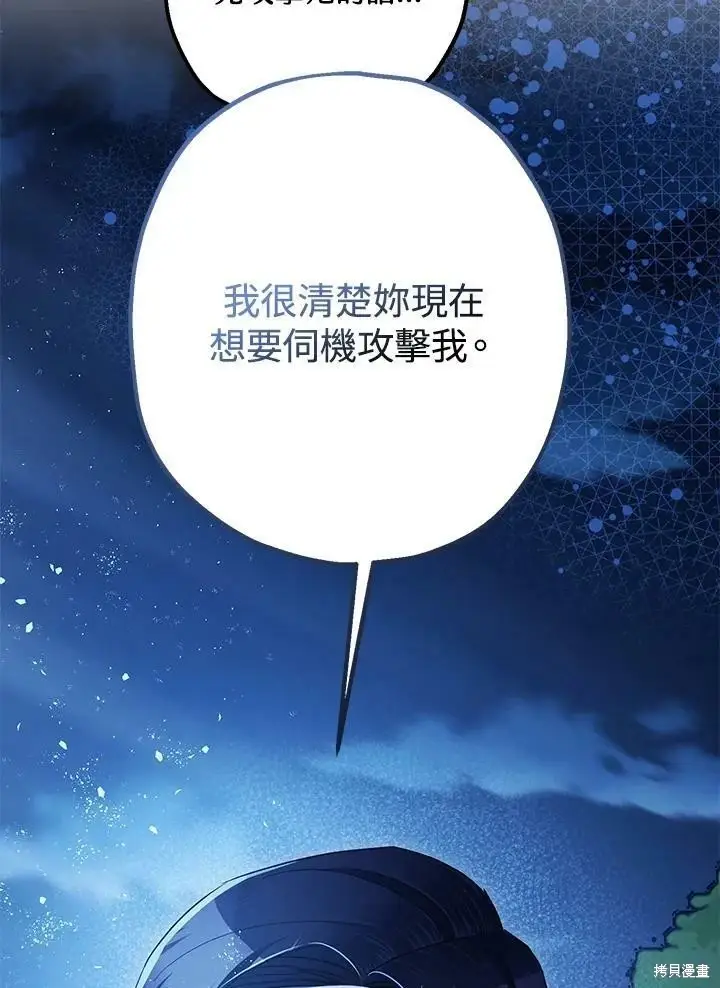 《暴君的精神安定剂》第57话图23