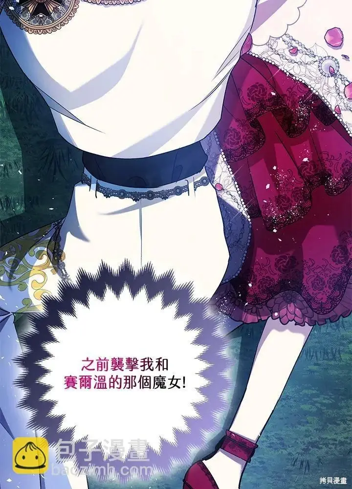 《暴君的精神安定剂》第57话图3