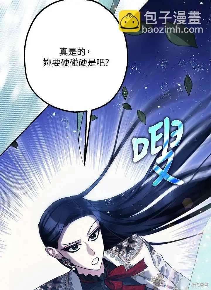 《暴君的精神安定剂》第57话图31