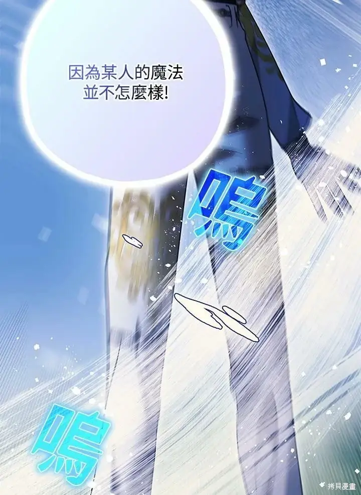 《暴君的精神安定剂》第57话图35