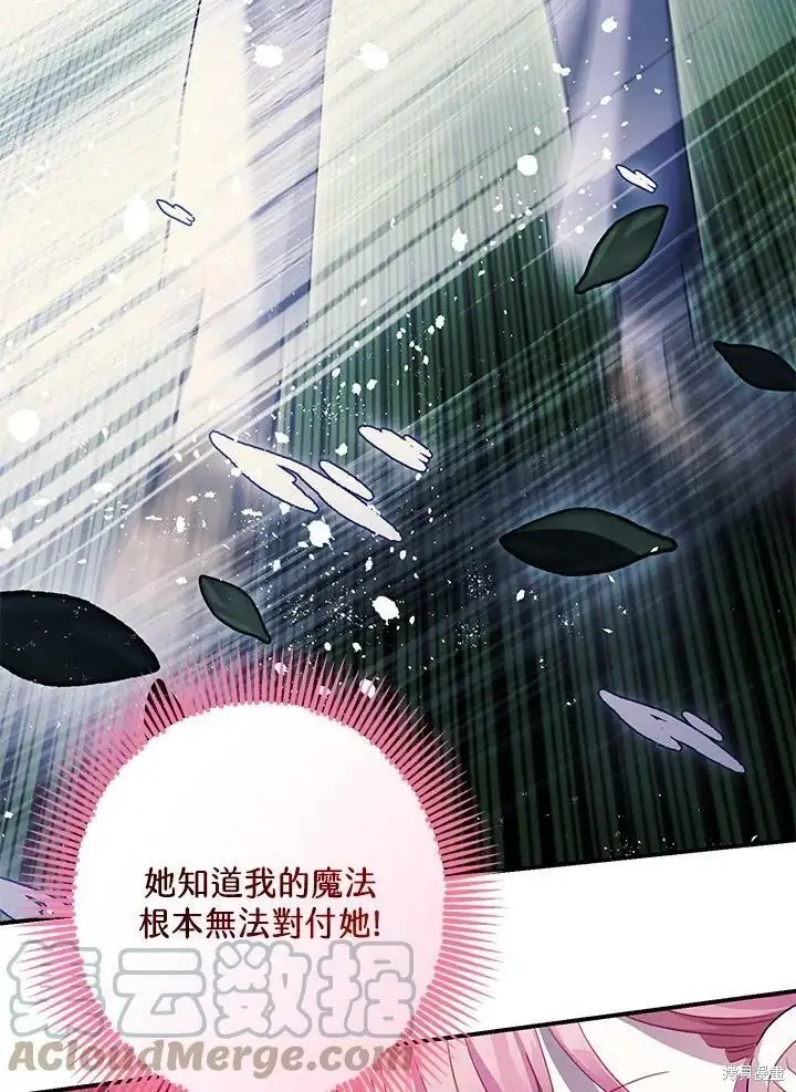 《暴君的精神安定剂》第57话图36