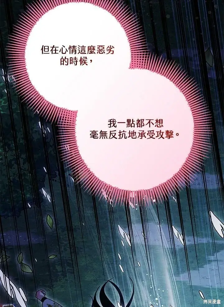 《暴君的精神安定剂》第57话图38