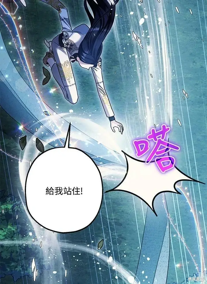 《暴君的精神安定剂》第57话图39