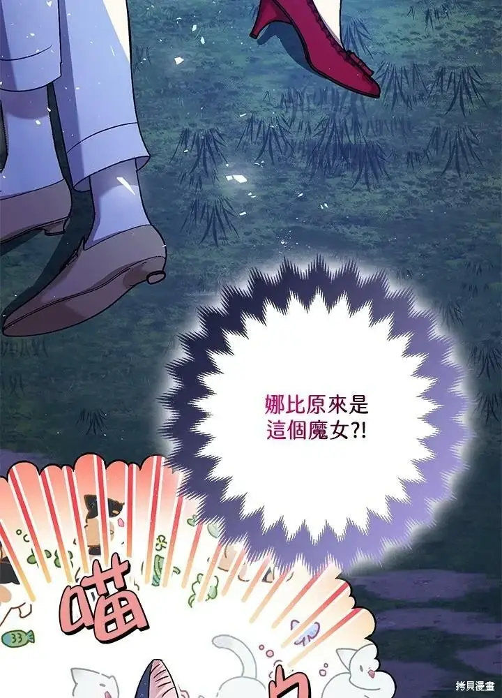 《暴君的精神安定剂》第57话图4