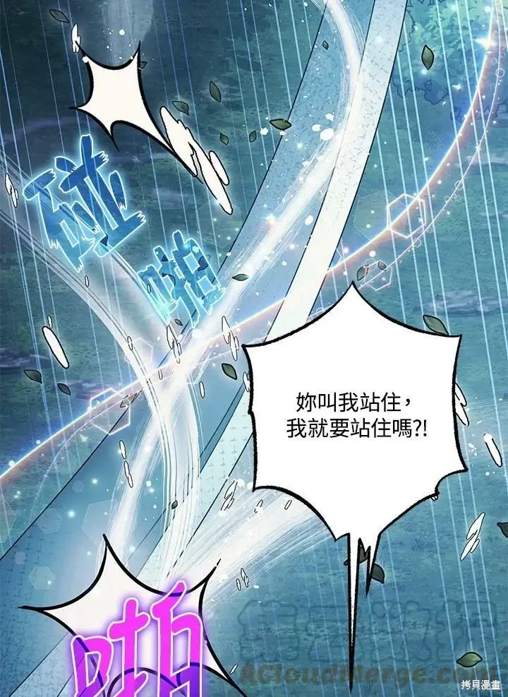 《暴君的精神安定剂》第57话图40