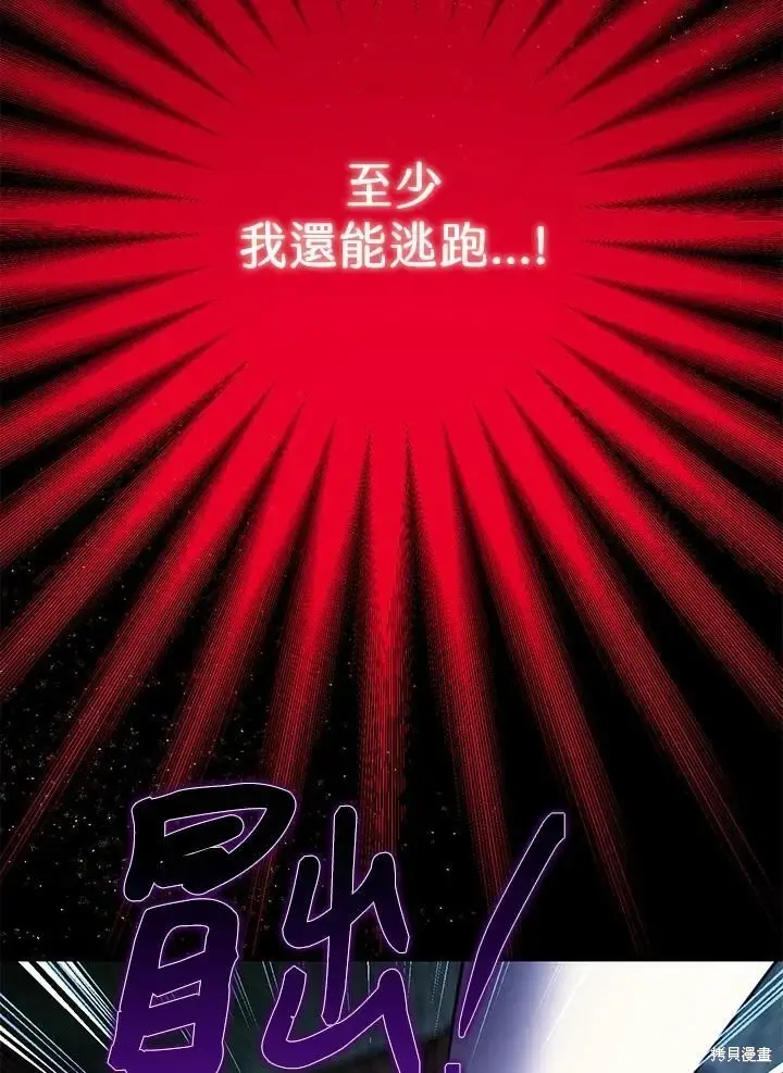 《暴君的精神安定剂》第57话图42