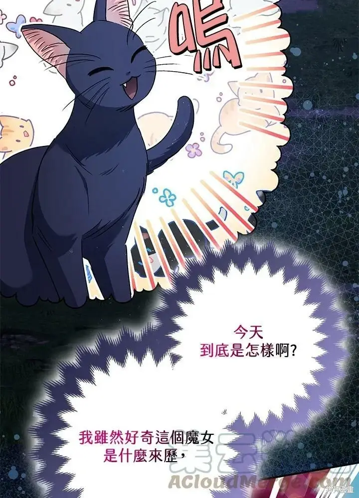 《暴君的精神安定剂》第57话图5