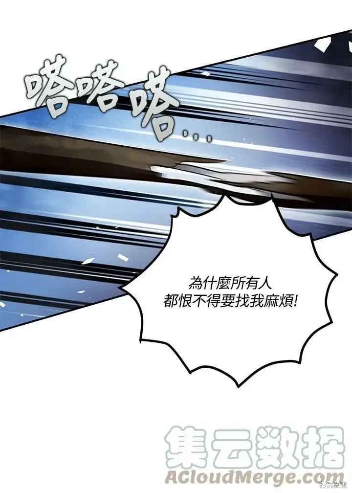 《暴君的精神安定剂》第57话图52