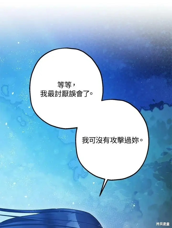 《暴君的精神安定剂》第57话图53