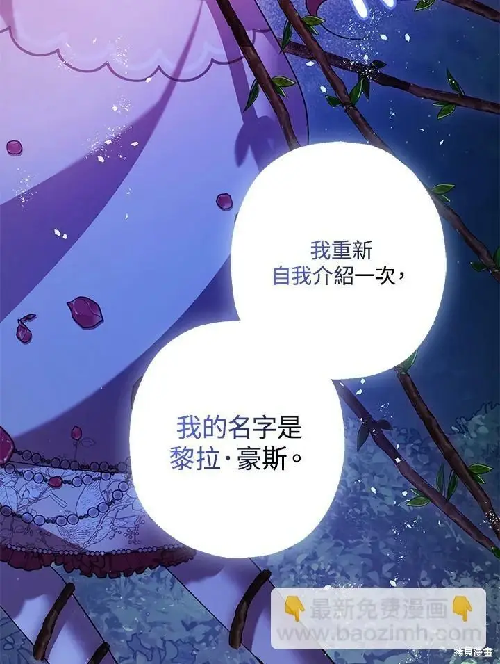 《暴君的精神安定剂》第57话图55