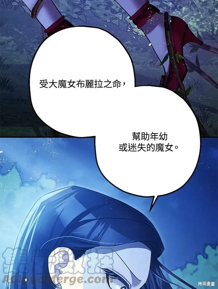 《暴君的精神安定剂》第57话图56
