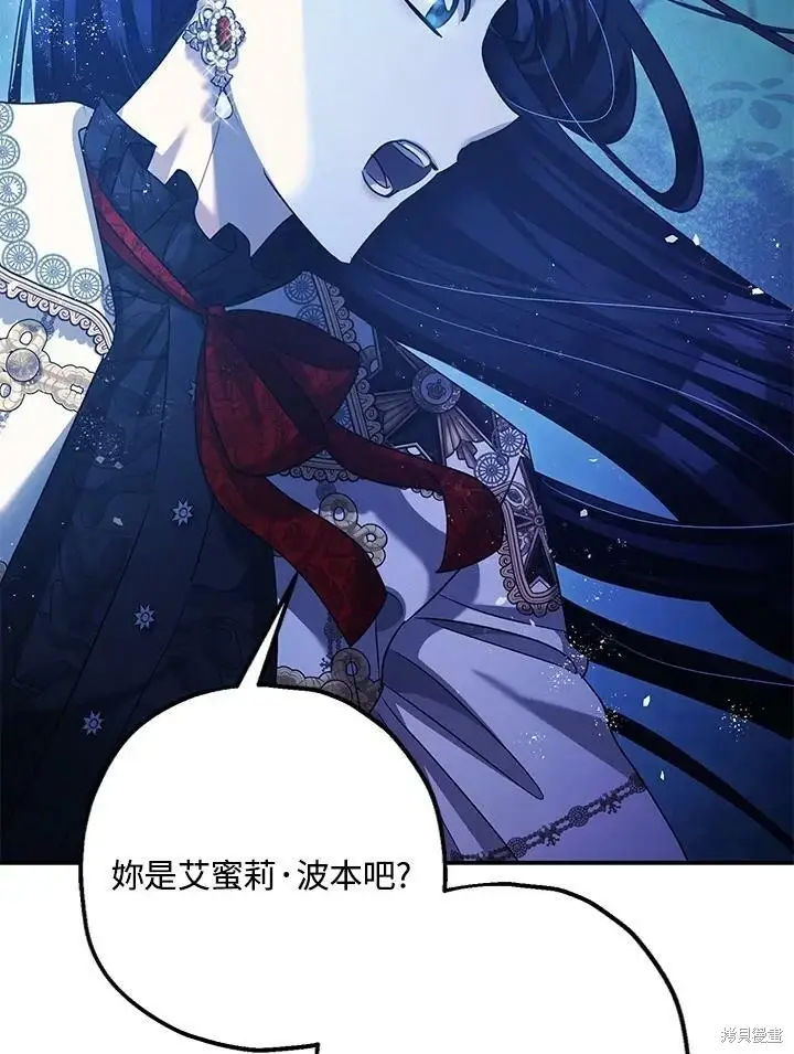 《暴君的精神安定剂》第57话图57